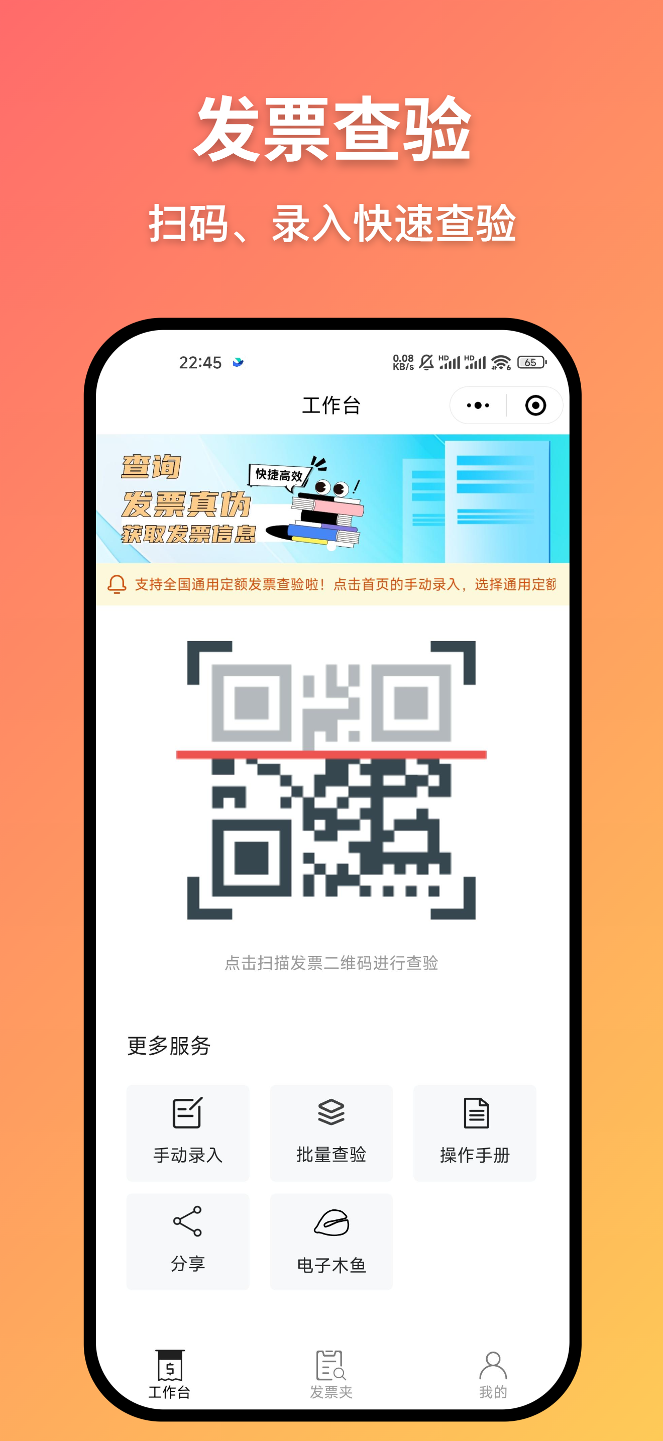 发票查查主界面